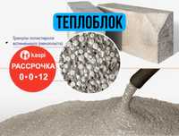 Теплоблок, пеноблок, Газоблок, Полистиролбетон, полистиролблок, кирпич