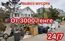 Вывоз мусора не дорого