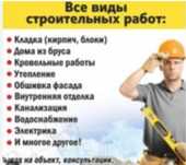 Строительные работы