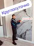 Электрик срочно вызов