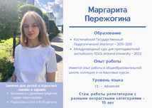 Репетитор по английскому языку