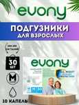 Продам подгузники для взрослых Evony