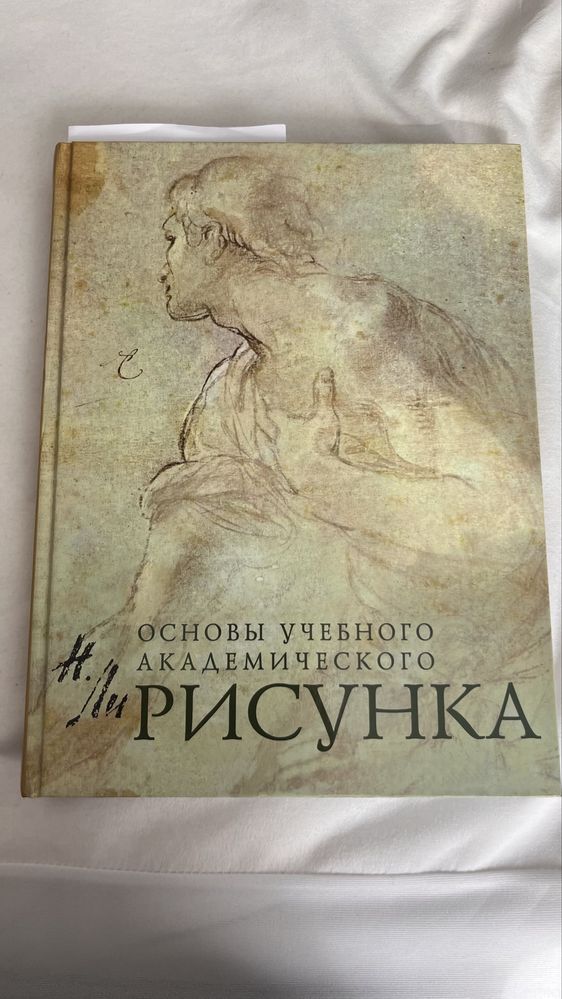 Продам книгу дляакадемического рисунка