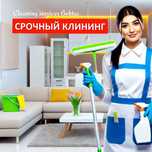 Клининг после ремонта и стройки квартир домов коттеджей Алматы