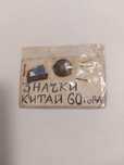 Значки Китайские.