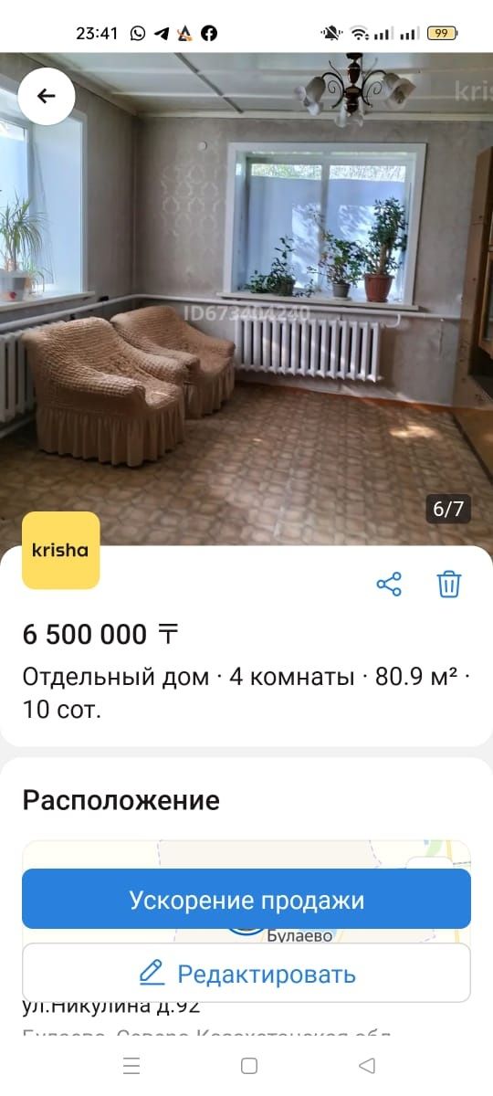 Продам дом г.Булаево