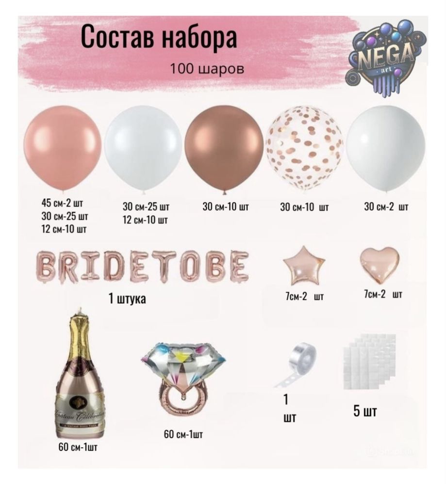 Набор для девичника