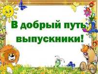 VIDEO: Вручение аттестатов, выпускные вечера в 9 и 11кл., ВУЗе, ССУЗе