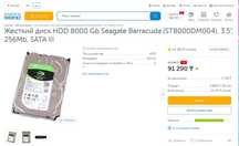 Жесткий диск HDD 8000 Gb Seagate Barracuda (ST8000DM004)