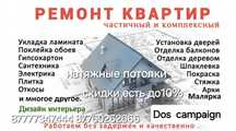 Натяжной потолок  устоновка двери кафель ламинат всп виды работ