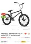 Велосипед BMX WeThePeople Trust