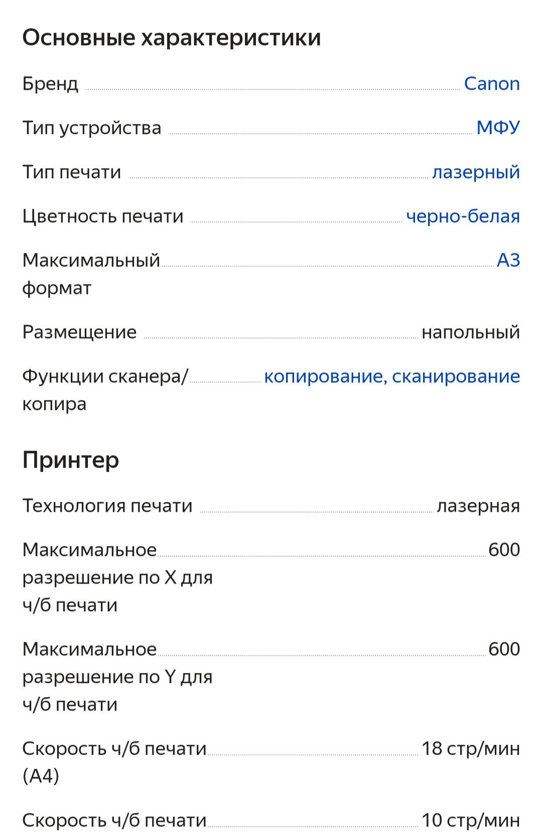 Продам профессиональный принтер МФУ  Canon2318l