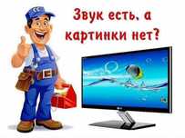 Ремонт телевизоров на дому и в сервисе.Диагностика бесплатна.