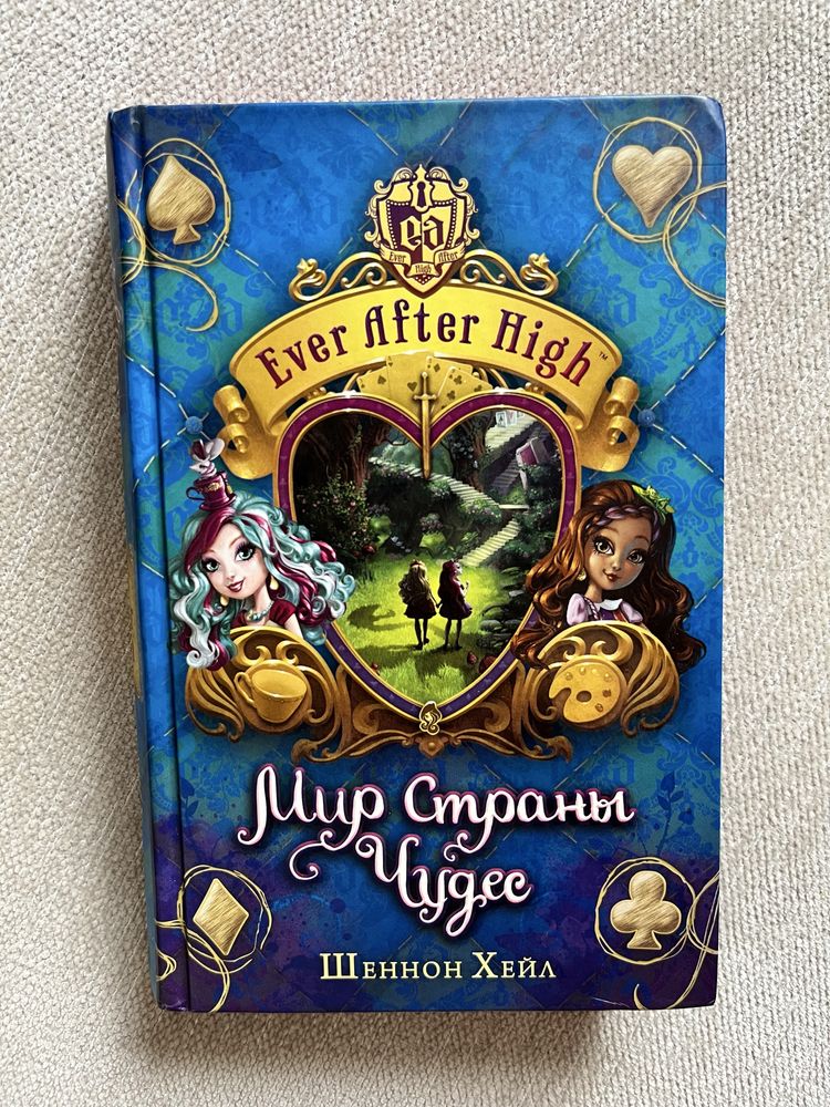 Серия книг: «Эвер Афтер Хай» - «Ever After High”