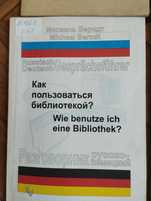 Немецкий язык, методические материалы