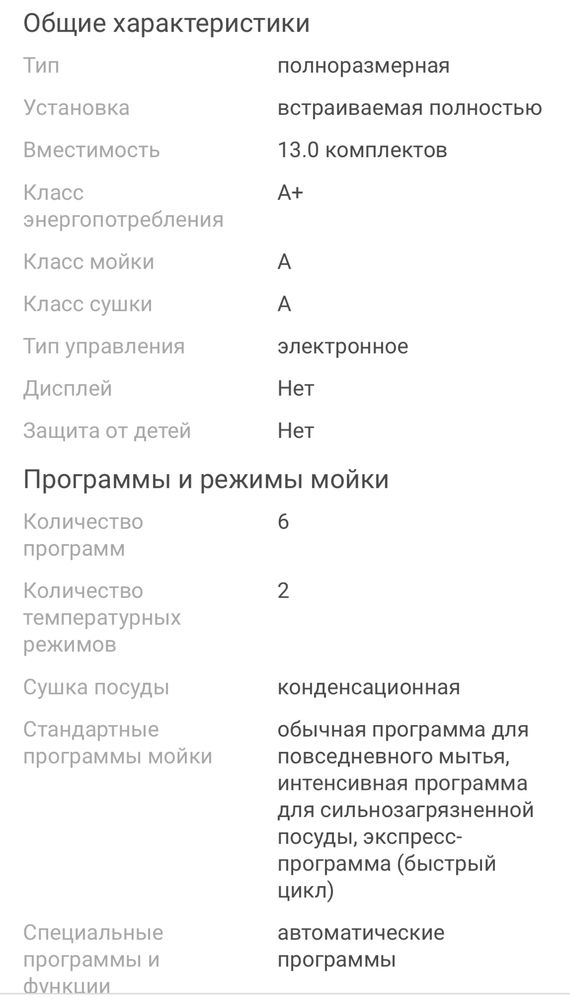 Посудамоечная машина