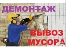Демонтаж у нас Бригада 24/7
