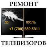 Ремонт телевизоров: быстро, качественно, недорого!