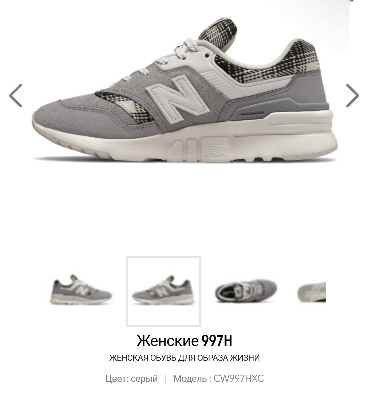 женские New Balance 997H Алматы