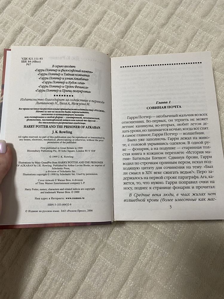Книга «Гарри Поттер и Узник Азкабана»