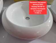 Раковина Накладная. Витрина Распродажа!!!