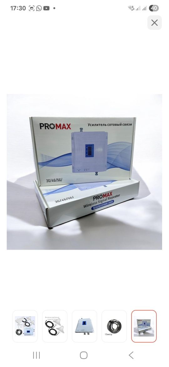 Усилитель Сотового сигнала Promax