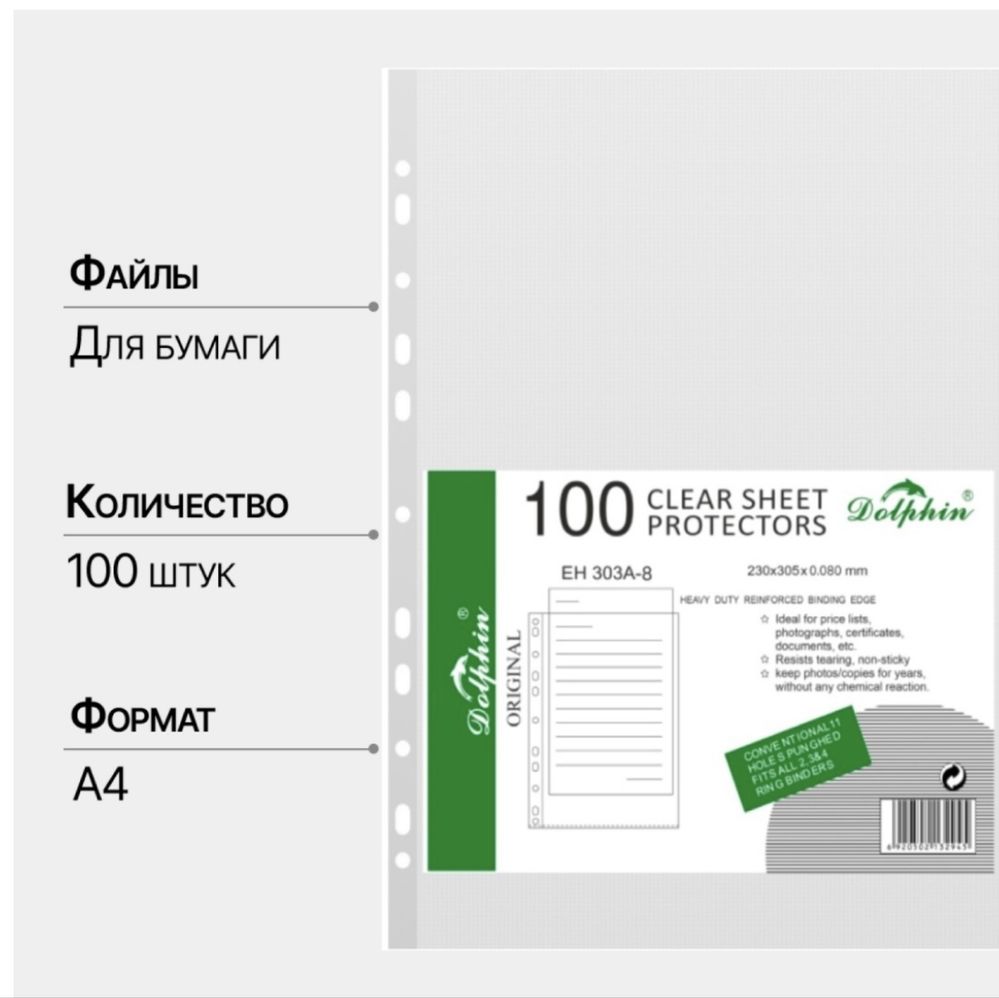 Продам файл-вкладыши Dolphin Original A4, 100 штук