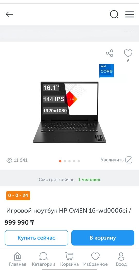 Продам игровой ноутбук HP Omen 16