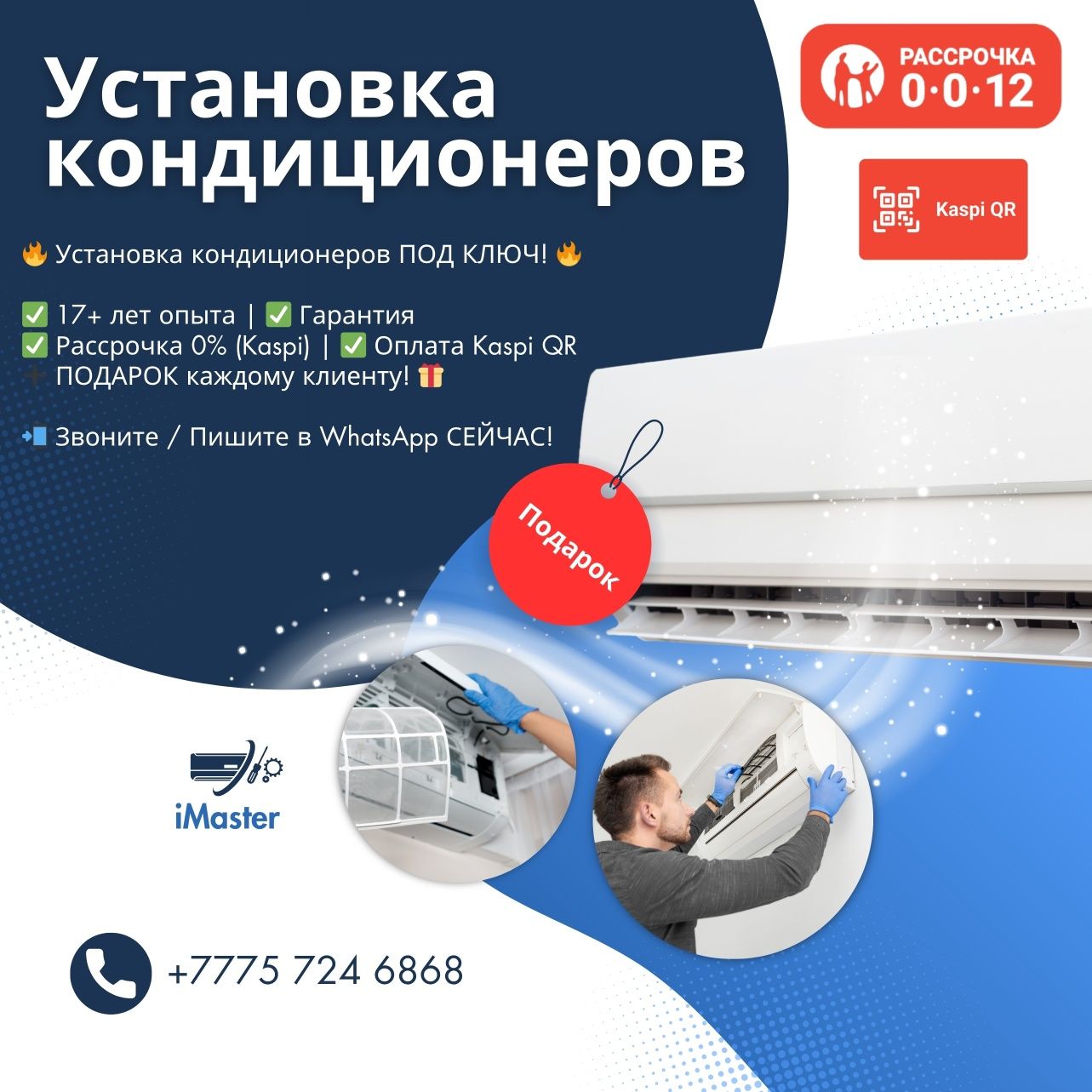 Установка и ремонт кондиционеров в срок