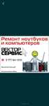 Ремонт компьютеров и ноутбуков