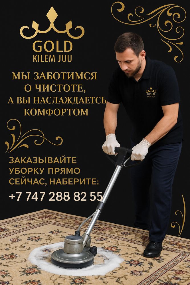 Ковромойка,кілем жуу,килем жуу,химчистка ковров