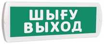 Топаз-12 Шыгу/Выход