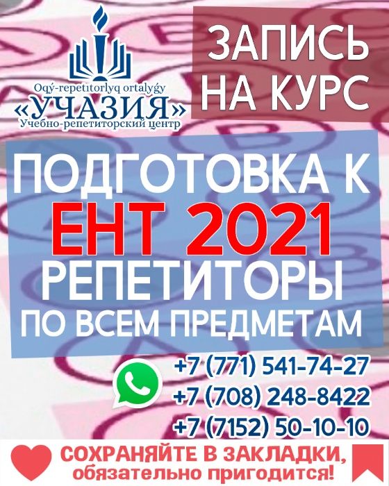 Репетитор Подготовка к ЕНТ математическая грамотность чтения история