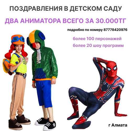аниматоры на праздник