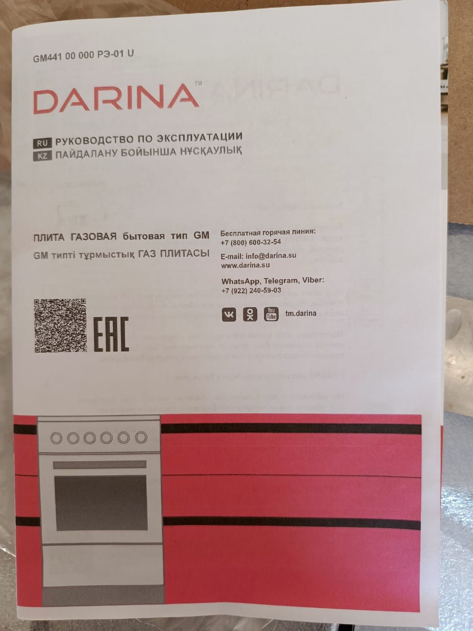 Продам Газовая плита Дарина