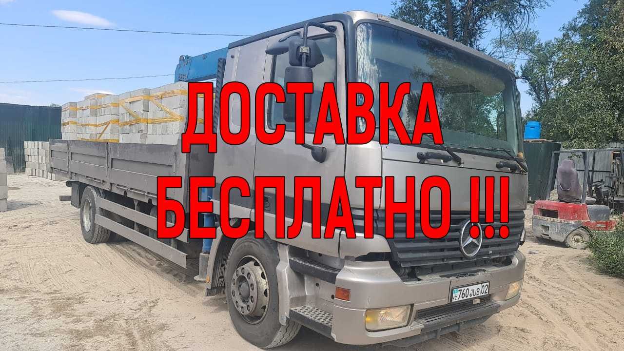 Автоклавный Газоблок Бесплатная доставка * Теплоблок * Пеноблок