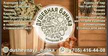 Сауна  «Душевная банька»