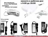 для ноутбука и на MacBook, зарядка, блок питания .