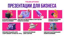Презентация, которая продаёт! / Бизнес презентации