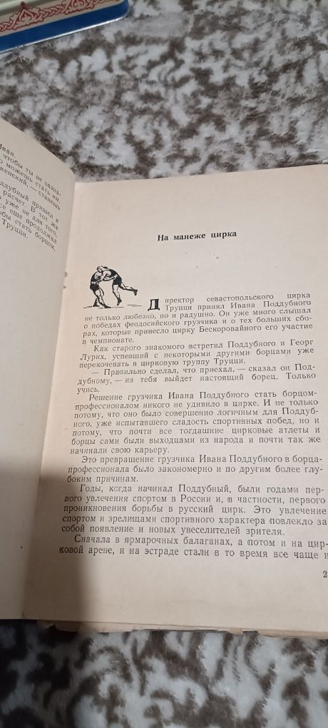 Издание борьбы редкая