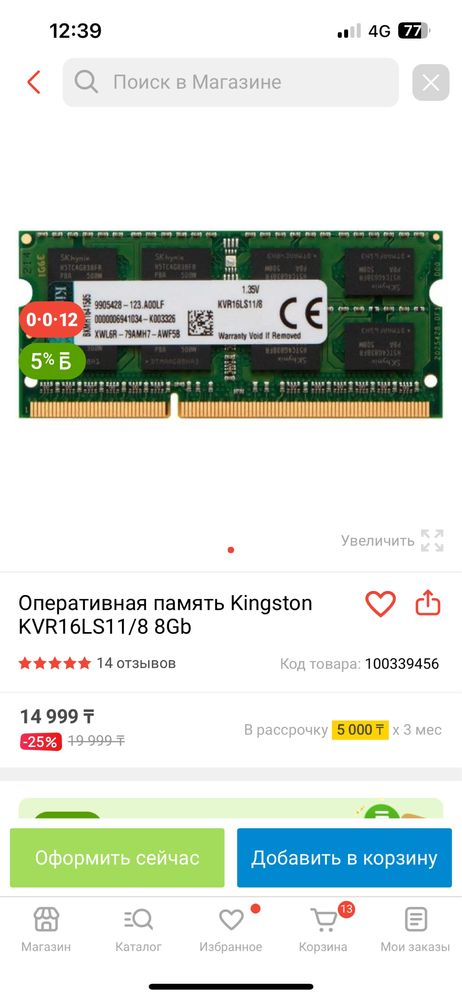 Озу DDR3 Kingston 1600 MHz 8 Gb