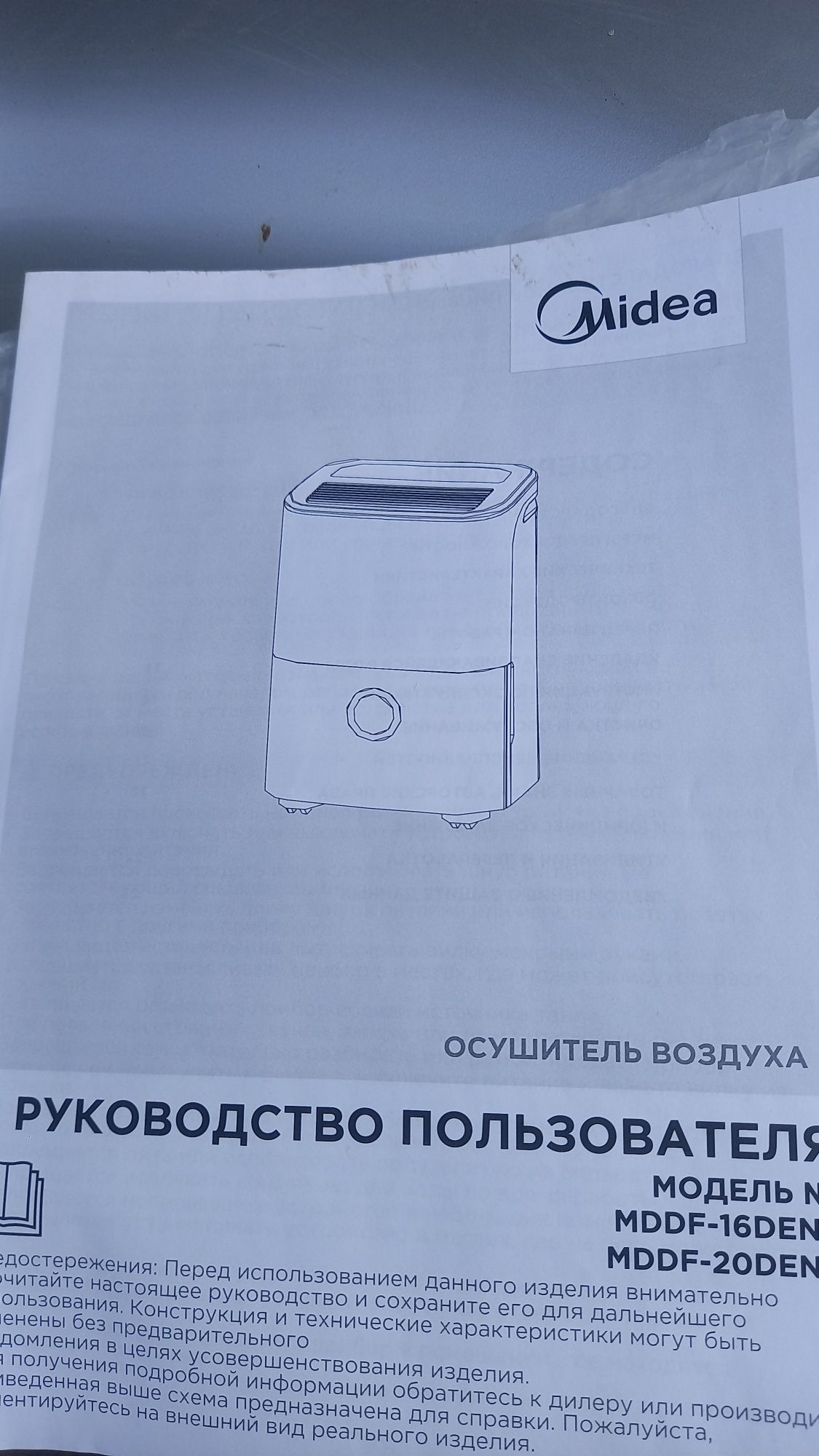 Осушитель воздуха