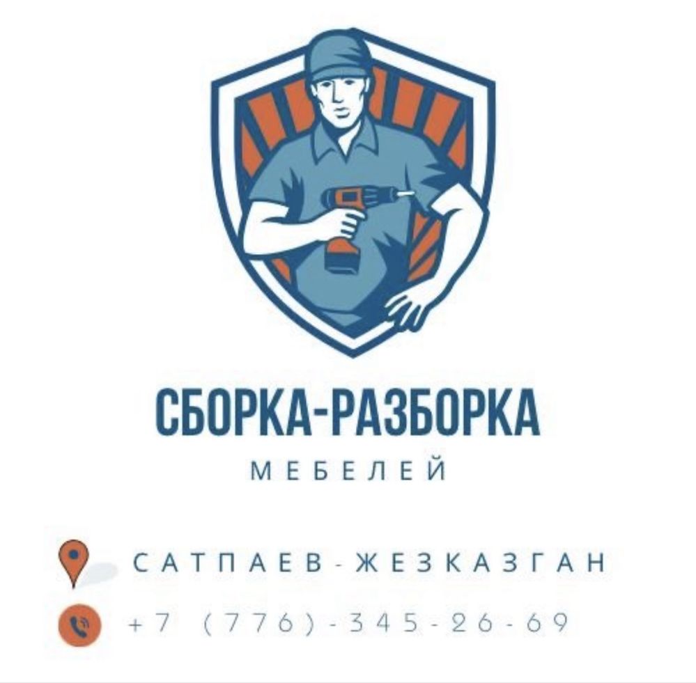 Сборка Разборка мебелей