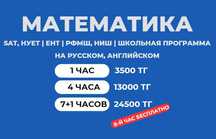 SAT ЕНТ НИШ РФМШ Математика подготовка