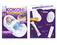 Кокон для новорожденных
