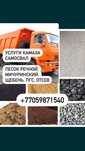Песок, речной, мичуринский, грунт,отсев, щебень любой фракци.