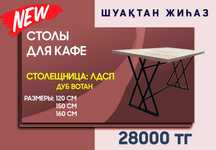Стол для кафе в лофт стиле.