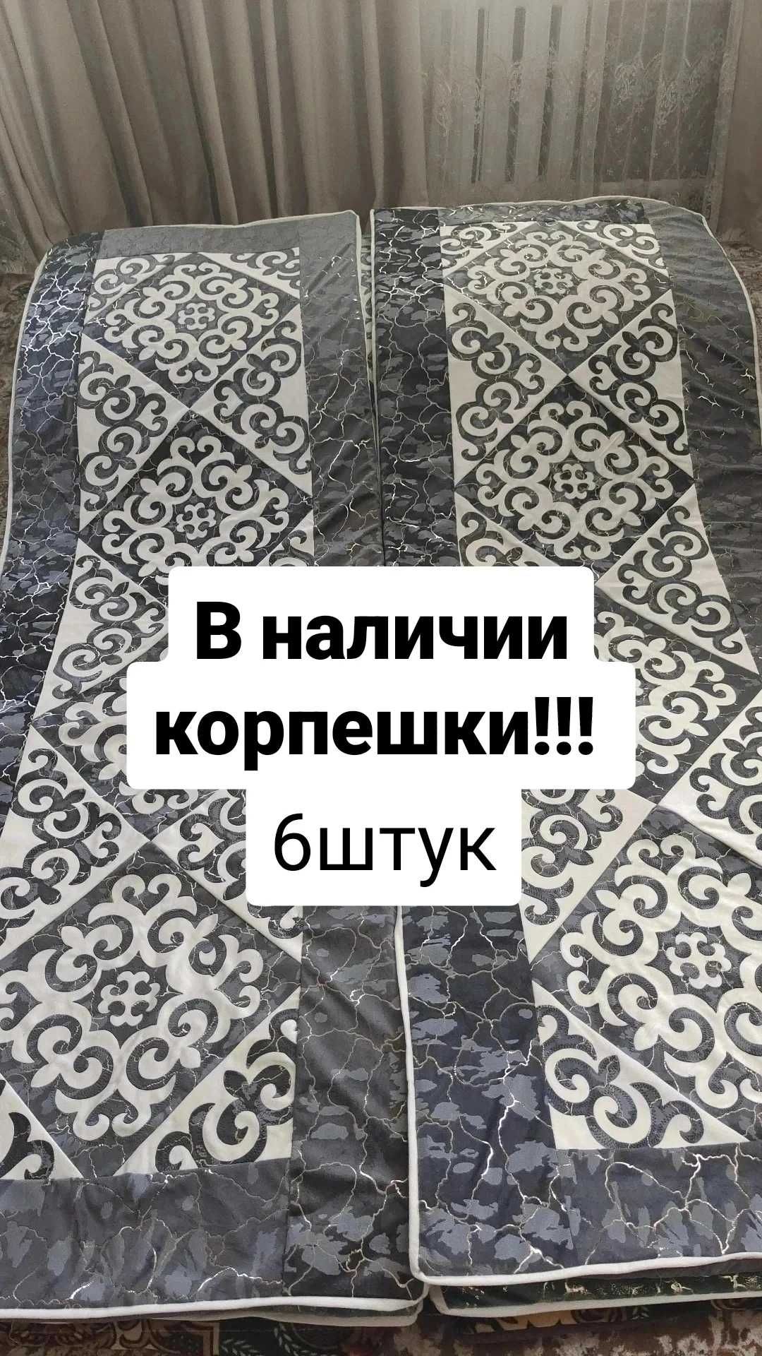 Құрақ көрпе продам