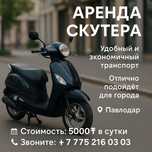 Аренда новых скутеров (мопедов) на доставку