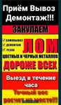 Покупаем металл в любом виде